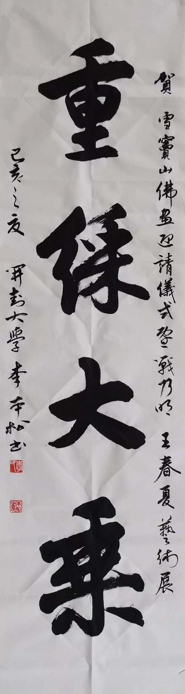 李本松题字李本松,著名书法家,著名服装设计师.