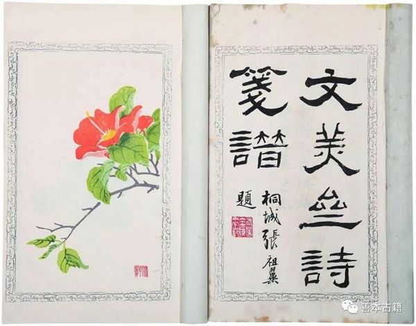 中国古笺谱的最后辉煌- 书刊编辑- 上海名家艺术研究协会官方网站